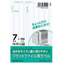 コクヨ はがきサイズで使い切りやすいラベル フラットファイル用 10面 100枚