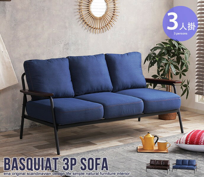 【3人掛け】Basquiat 3人掛けソファ デニムタイプ&PVCレザータイプ　カラー：ブラウン［131001_BR］