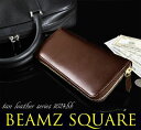 BEAMZSQUARE ヌメ革ラウンドファスナー長財布(スリムスタイルver.) BS-1624DBR(ダークブラウン) (北海道・沖縄・離島への配送不可)