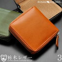 【BEAMZSQUARE】栃木レザー×ボンデッドレザーWラウンドファスナー短財布 BS-3101/3色展開 ブラック (北海道・沖縄・離島への配送不可)