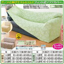 グ~ンと伸びるフィット式ソファカバー 肘無し 2人掛用ベージュ