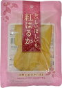 紅はるかを使ったおいしいほしいも 80g×6袋