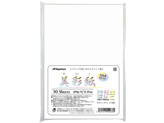 美彩紙 はがきサイズ 50枚 長門屋 ナ-968