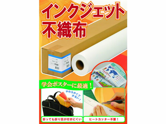 インクジェット不織布1067mm×30m 中川製作所 0000-208-F040