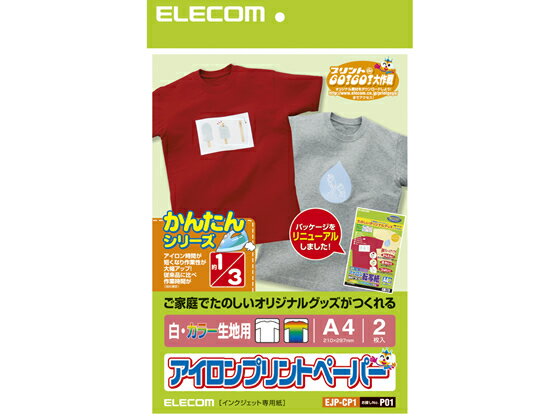 アイロン転写紙(白・カラー用) A4 2枚入 エレコム EJP-CP1