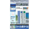 ファイル背面用ラベルA4 5面四辺余白角丸20枚 エーワン 31421