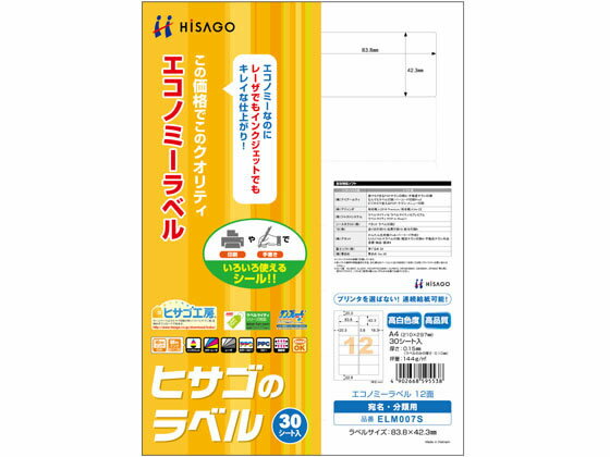 エコノミーラベル A4 12面 角丸 30枚 