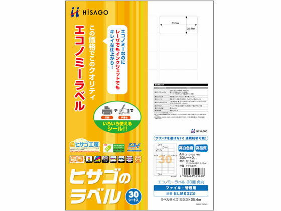 エコノミーラベル A4 30面 角丸 30枚 