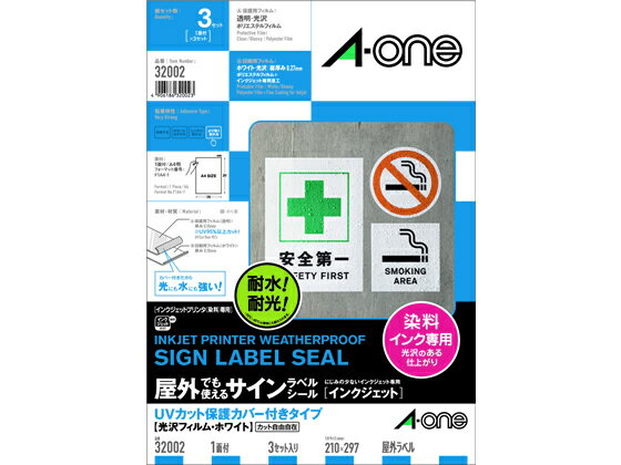 屋外用インクジェットラベル 染料インク用 3セット エーワン 32002