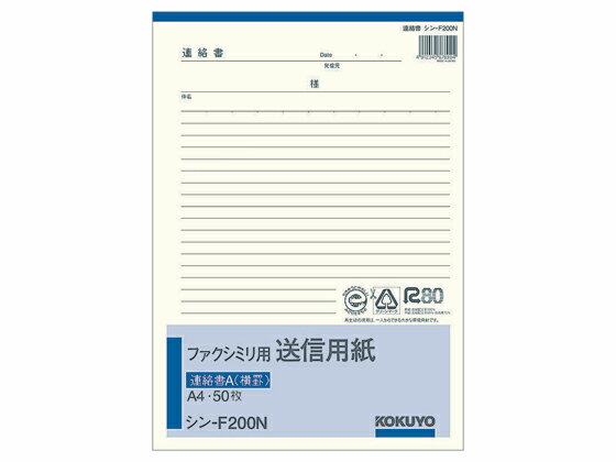 ファクシミリ用送信用紙 A4タテ 50枚