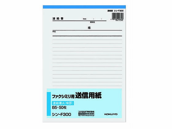 ファクシミリ用送信用紙 B5タテ 50枚