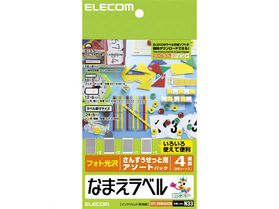 なまえラベル さんすうセット用アソート6シート エレコム EDT-KNMASOSN