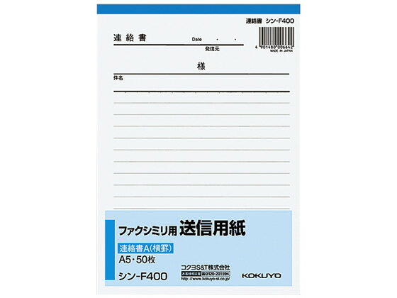 ファクシミリ用送信用紙連絡書A A5