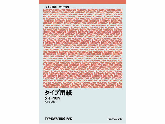 タイプ用紙 A4 50枚 コクヨ タイ-10N