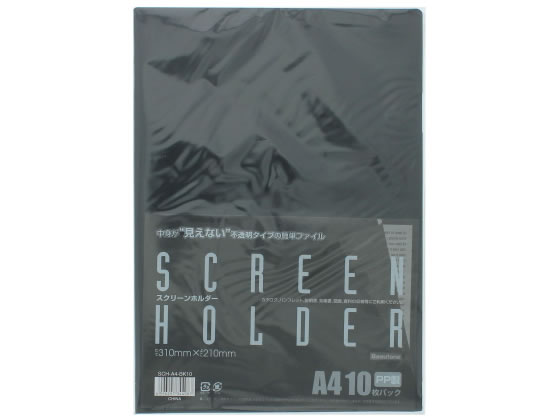 スクリーンホルダー A4タテ ブラック 10枚 ビュートン SCH-A4BK10