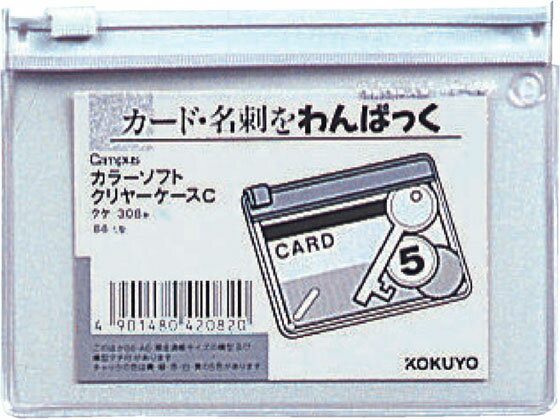 カラーソフトクリヤーケースC〈マチなし〉 B8 白 コクヨ クケ-308W