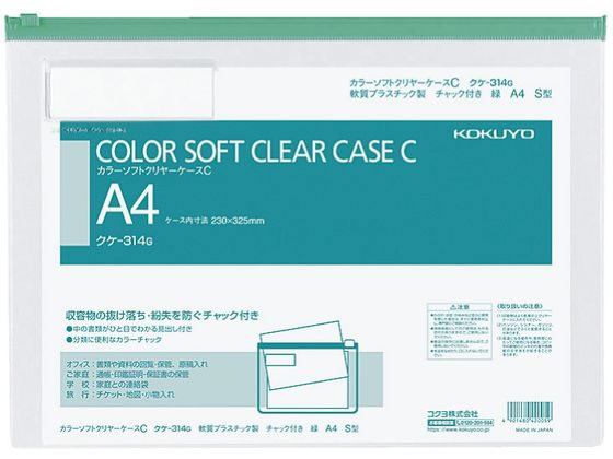 カラーソフトクリヤーケースC〈マチなし〉 A4 緑 コクヨ クケ-314G