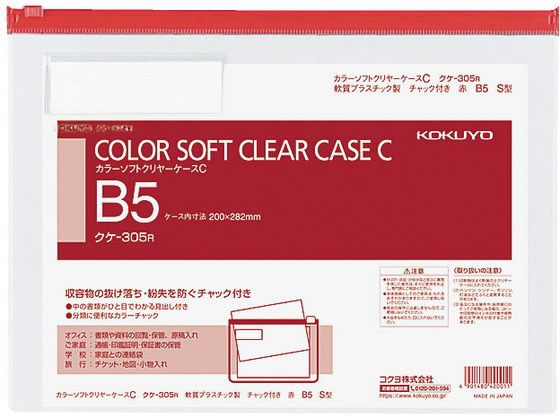 カラーソフトクリヤーケースC〈マチなし〉 B5 赤 コクヨ クケ-305R