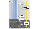 カラーバーファイル A4オーバー 20枚収容 スカイ 10冊 テージー CBY310-13