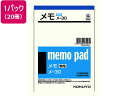 メモ 無地 A6 20冊 コクヨ メ-30