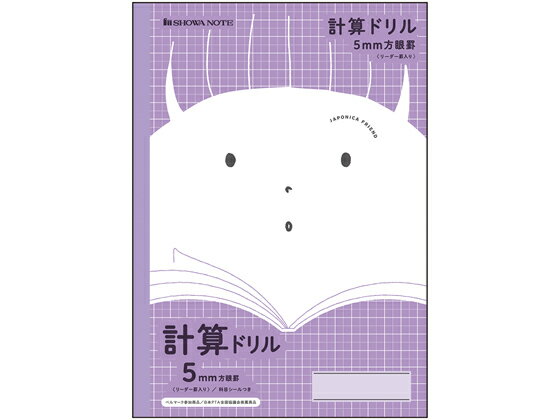 ジャポニカフレンド 計算ドリル 5mm方眼罫 ショウワノート JFL-5V