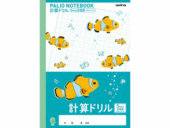 パリオノート 計算ドリル 5ミリ方眼 クマノミ 十字リーダー入 オキナ GD17