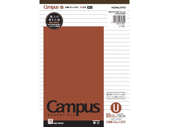 レポート箋 B5 U罫 60枚 コクヨ レ-16U