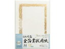 OA対応金箔賞状 A4タテ書 オキナ SGA4