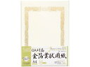 OA対応金箔賞状 A4ヨコ書 オキナ SGA4Y