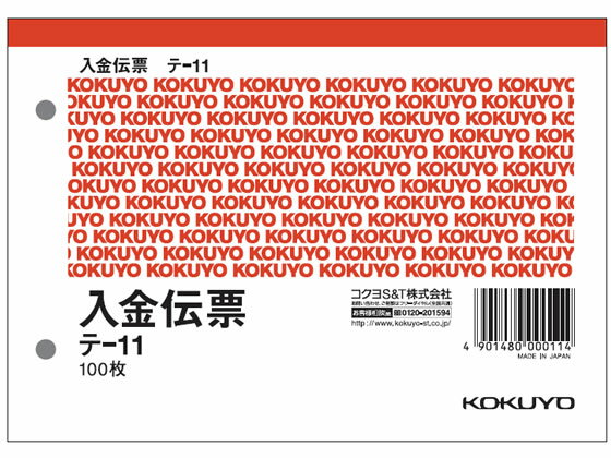 【重要：ご注文について】お客様のご都合による商品の交換・返品・数量変更は一切承っておりません。ご注文の際は慎重にお選びの上、ご注文願います。購入履歴でのキャンセル可能時間を越え、ご注文が確定されますと、在庫があるものは即、出荷手配に入る場合がございます。既にキャンセル可能時間を経過している場合は、ご注文のキャンセルを承ることが出来ません。即日出荷商品等、当店からの確認メールや、ご入金確認のメールが配信されない場合がございます。その場合は、商品発送（出荷）のメールをご確認下さい。■ご注文の個数によっては、表示の出荷日目安よりも出荷まで日数を頂く場合がございます。納期については、事前にお問い合わせをお願い致します。また、当該商品は他店舗でも在庫を共有しておりますので、在庫更新のタイミングにより在庫切れの場合、やむを得ずキャンセルさせて頂く可能性があります。■納期がかかる商品を同時にご注文頂いた場合は商品が全て揃ってからの出荷となります。【送料について】『同梱区分C ： 1梱包あたり988円（全国一律）』※『異なる同梱区分の商品』を一緒にご注文頂いた場合は、同梱が出来ません。別配送となり追加送料がかかりますので、ご注文後に訂正の上、ご連絡させて頂きます。また、大量注文並びに重量物をご注文された場合や、輸送中の破損防止の為やむを得ず梱包を分けないと通常梱包サイズに収まらないご注文の場合は、別途配送料をお見積りさせて頂きます。お見積りとなる場合は、ご連絡にお時間を頂くこともございますので予めご了承下さい。(追加送料は自動計算されません。出荷は保留扱いとなります。)【ご注意】事前の配達日時は一切ご指定頂けません。配達日時につきましては、お手数ですが出荷完了時にご案内する荷物問い合わせ番号をもとに、お客様より配送業者へ直接御調整をお願い致します。時間帯指定をされていても「指定なし」で出荷致します。食品等の賞味期限・消費期限の残存日数のご指定は承ることが出来ません。メーカーによるリニューアルに伴い、パッケージ・内容等が予告なく変更される場合がございます。掲載写真等がリニューアル前のものであっても、リニューアル後の商品が届いた場合、ご返品や交換等は承ることが出来ません。ラッピング（包装）・のしがけは承ることが出来ません。メール便・定形外郵便等はご指定頂けません。入金伝票 消費税欄付 コクヨ テ-11●サイズ：A6横型●寸法：縦106×横150mm●注文単位：1冊（100枚）●2穴60mmピッチ●紙質：上質紙●広告文責：株式会社プロヴィジョン（tel:092-985-3973）