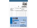 仕切書 コクヨ ウ-340