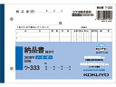 3枚納品書 請求付 50組 コクヨ ウ-333