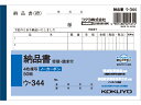 4枚納品書 請求・受領付 コクヨ ウ-344