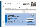 4枚納品書 請求・受領付 コクヨ ウ-334