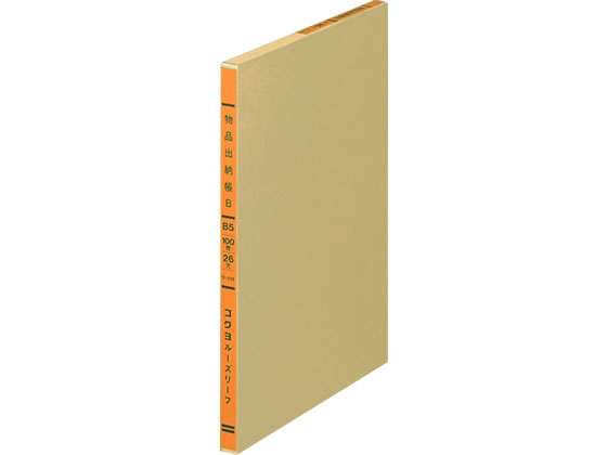 バインダー帳簿用ルーズリーフ 一色刷 物品出納帳B コクヨ リ-315