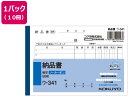 納品書 50組 10冊 コクヨ ウ-341
