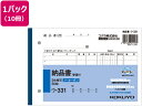 3枚納品書 受領付き 50組 10冊 コクヨ ウ-331