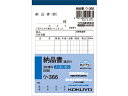 NC複写簿(ノーカーボン) 3枚納品書(請求付き) コクヨ ウ-366