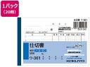 仕切書 50組 20冊 コクヨ ウ-361