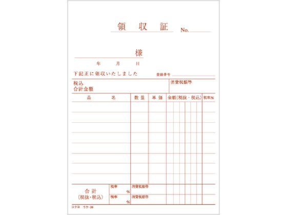 領収証 A6・タテ型 コクヨ ウケ-39N