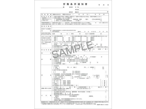 労働条件通知書(25.04改) 20組 日本法令 労務20-1N 2