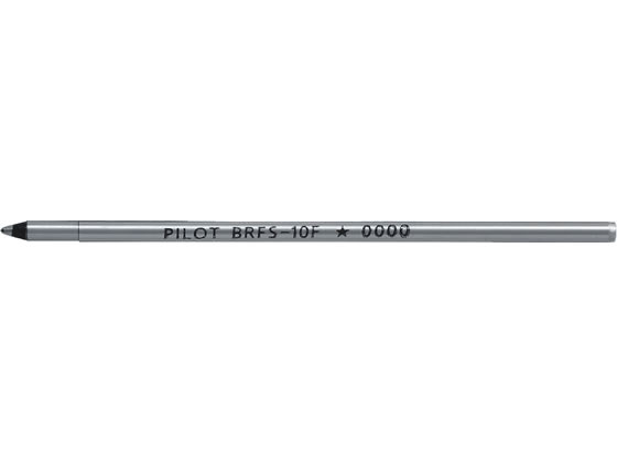 油性ボールペン0.7mm替芯ブラック10本 パイロット BRFS-10F-B