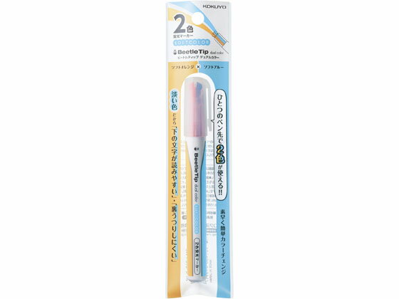 ビートルティップ・デュアル 薄橙・薄青 10本 コクヨ PM-L313-3-1P