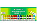 マット水彩15色 ポリチューブ入り(12ml) サクラクレパス MW15PE