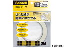 スコッチ両面テープ 10mm×15m ライナー付 10巻 3M 610-3-10R