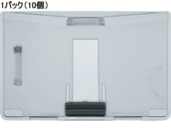 名札用ハードケース IDサイズ・タテヨコ スライドレバー式 10個 コクヨ ナフ-C295N