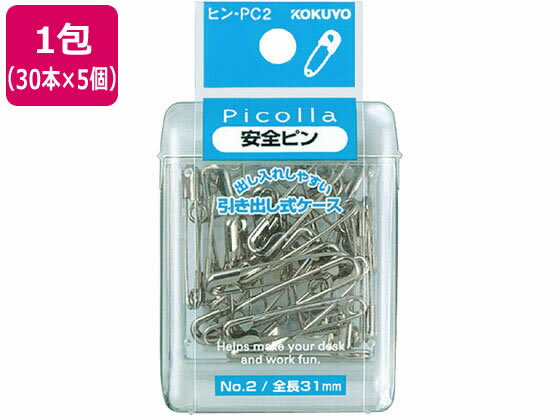 【重要：ご注文について】お客様のご都合による商品の交換・返品・数量変更は一切承っておりません。ご注文の際は慎重にお選びの上、ご注文願います。購入履歴でのキャンセル可能時間を越え、ご注文が確定されますと、在庫があるものは即、出荷手配に入る場合がございます。既にキャンセル可能時間を経過している場合は、ご注文のキャンセルを承ることが出来ません。即日出荷商品等、当店からの確認メールや、ご入金確認のメールが配信されない場合がございます。その場合は、商品発送（出荷）のメールをご確認下さい。■ご注文の個数によっては、表示の出荷日目安よりも出荷まで日数を頂く場合がございます。納期については、事前にお問い合わせをお願い致します。また、当該商品は他店舗でも在庫を共有しておりますので、在庫更新のタイミングにより在庫切れの場合、やむを得ずキャンセルさせて頂く可能性があります。■納期がかかる商品を同時にご注文頂いた場合は商品が全て揃ってからの出荷となります。【送料について】『同梱区分C ： 1梱包あたり988円（全国一律）』※『異なる同梱区分の商品』を一緒にご注文頂いた場合は、同梱が出来ません。別配送となり追加送料がかかりますので、ご注文後に訂正の上、ご連絡させて頂きます。また、大量注文並びに重量物をご注文された場合や、輸送中の破損防止の為やむを得ず梱包を分けないと通常梱包サイズに収まらないご注文の場合は、別途配送料をお見積りさせて頂きます。お見積りとなる場合は、ご連絡にお時間を頂くこともございますので予めご了承下さい。(追加送料は自動計算されません。出荷は保留扱いとなります。)【ご注意】事前の配達日時は一切ご指定頂けません。配達日時につきましては、お手数ですが出荷完了時にご案内する荷物問い合わせ番号をもとに、お客様より配送業者へ直接御調整をお願い致します。時間帯指定をされていても「指定なし」で出荷致します。食品等の賞味期限・消費期限の残存日数のご指定は承ることが出来ません。メーカーによるリニューアルに伴い、パッケージ・内容等が予告なく変更される場合がございます。掲載写真等がリニューアル前のものであっても、リニューアル後の商品が届いた場合、ご返品や交換等は承ることが出来ません。ラッピング（包装）・のしがけは承ることが出来ません。メール便・定形外郵便等はご指定頂けません。安全ピン ピコラ サイズNo.2 シルバー 30本×5ケース コクヨ ヒン-PC2●ケースは引き出し式なので中身を取り出しやすく、画鋲なども安全に取り出せます。●中身をご使用後は、小物入れとしてご利用いただけます。●ピン全長31mm●材質：スチール●ケース入り●ケース外寸：W50×D65×H25mm●注文単位：1包（30本×5ケース）※メーカーの都合により、パッケージ・仕様等は予告なく変更になる場合がございます。●広告文責：株式会社プロヴィジョン（tel:092-985-3973）