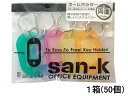 キーホルダー名札 両面ハードS 色込 50個 サンケーキコム NM-2PA