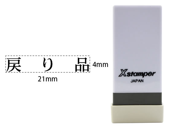 Xスタンパー科目印バラ売り 戻り品 シヤチハタ X-NK-616