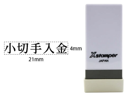 Xスタンパー科目印バラ売り 小切手入金 シヤチハタ X-NK-533 Xスタンパー科目印バラ売り 小切手入金 シヤチハタ X-NK-533